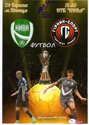 09куб Нива Вінниця Винница - Гірник Спорт Горішні Плавні 2025/2026 25-26