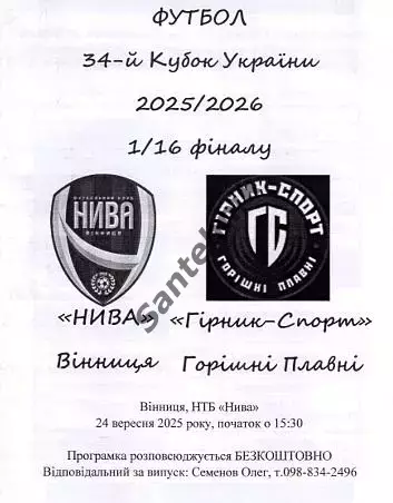 09куб Нива Вінниця Винница - Гірник Спорт Горішні Плавні 2025/2026 25-26 альт