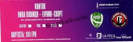 09куб Нива Вінниця Винница - Гірник Спорт Горішні Плавні 2025-2026 (25/26) Билет