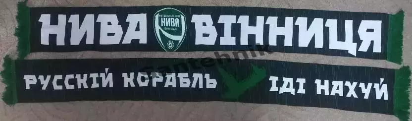 Нива Вінниця Винница Роза шарф 2022 Рускій корабль
