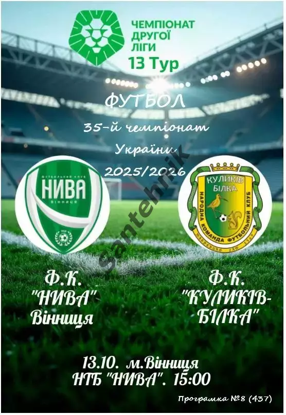 13 Нива Вінниця Винница - Куликів-Білка 2025/2026 25-26 оф