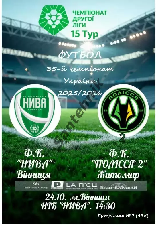 15 Нива Вінниця Винница - Полесье-2 Полісся Житомир 2025/2026 25-26 оф