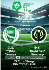 15 Нива Вінниця Винница - Полесье-2 Полісся Житомир 2025/2026 25-26 оф