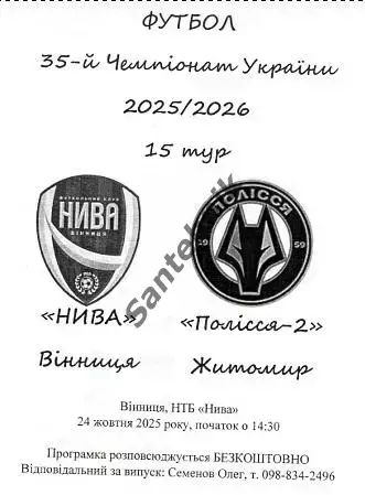 15 Нива Вінниця Винница - Полесье-2 Полісся Житомир 2025/2026 25-26 альт