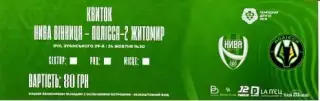 15 Нива Вінниця Винница - Полісся-2 Полесье Житомир 2025-2026 (25/26) Билет
