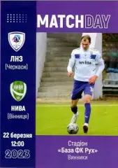 ЛНЗ Черкаси Черкассы - Нива Вінниця Винница -2022/2023 22-23 тов