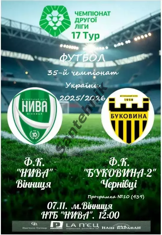 17 Нива Вінниця Винница - Буковина-2 Чернівці Черновцы 2025/2026 25-26 оф