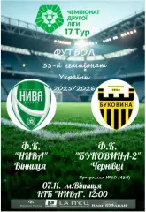 17 Нива Вінниця Винница - Буковина-2 Чернівці Черновцы 2025/2026 25-26 оф