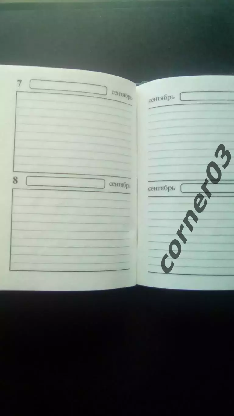 Ежедневник №1. 1