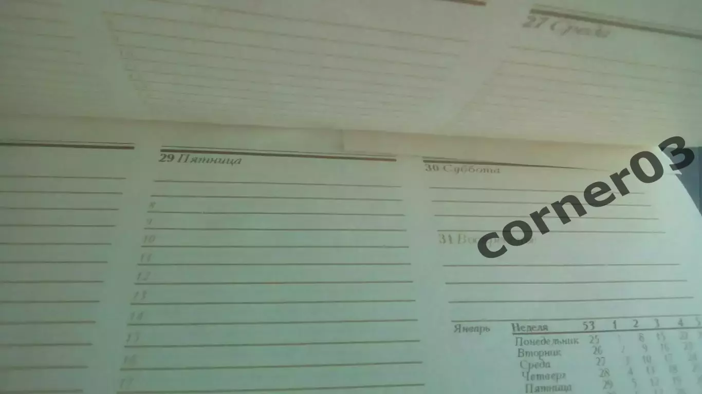 Ежедневник №2. 1