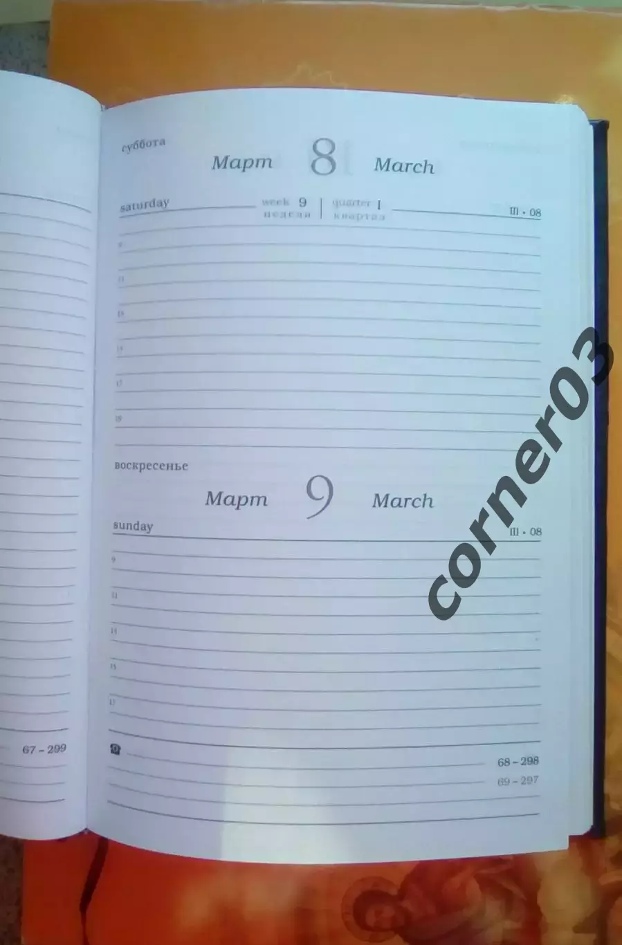 Ежедневник №3 1