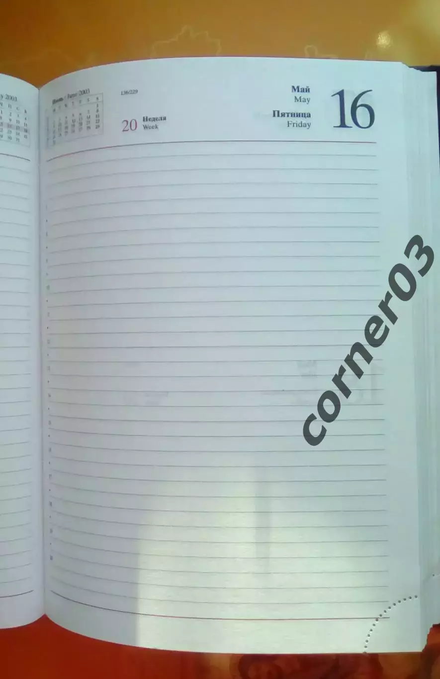 Ежедневник №7 1