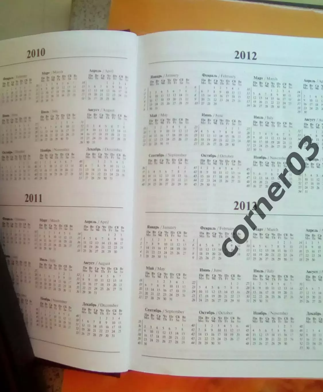 Ежедневник №8 1