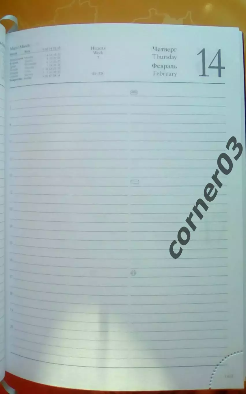 Ежедневник №10 1