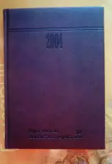 Ежедневник №11 Курганской областной Думе - 10 лет.