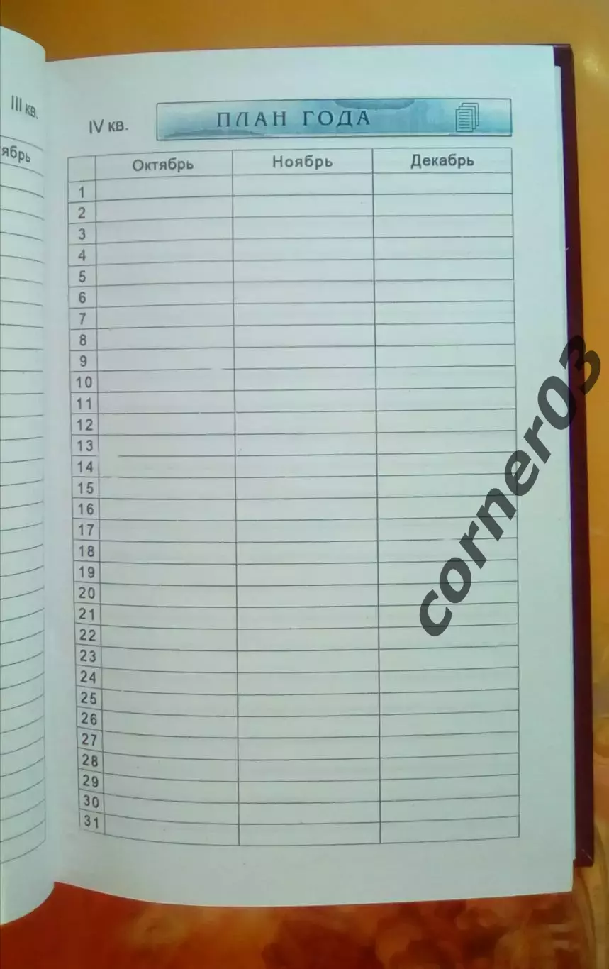 Ежедневник №12 1