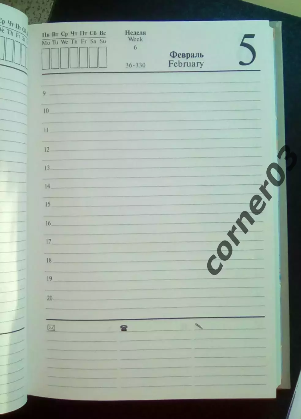 Ежедневник №15 1