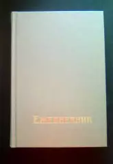 Ежедневник №15