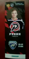 Рубин Тюмень - Зауралье Курган 19.10.2025
