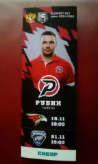 Рубин Тюмень - Омские крылья Омск + Зауралье Курган 19.11. - 21.112024