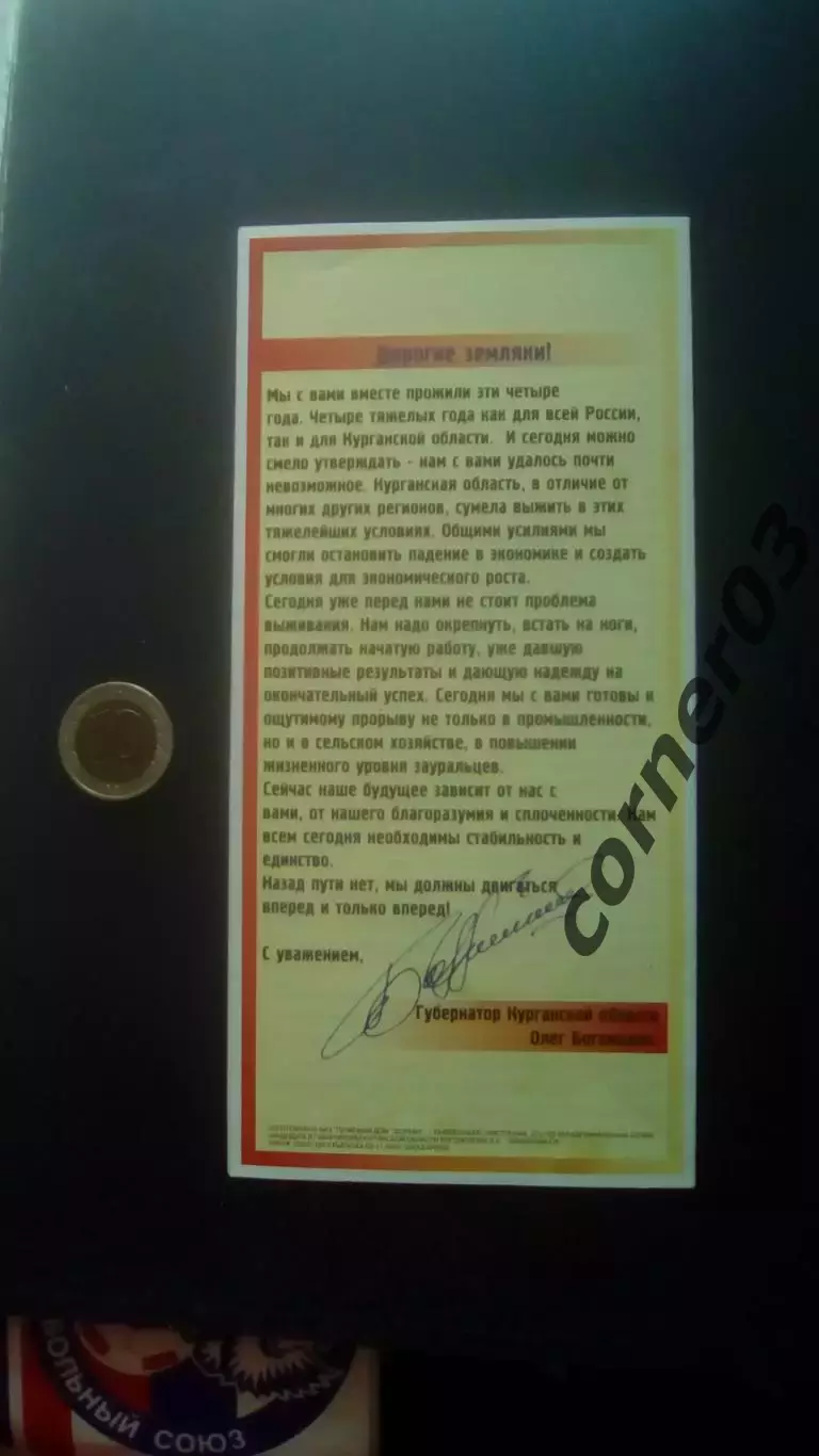 Губернатор Курганской области. Богомолов Олег. 2000 год. Автограф. 1
