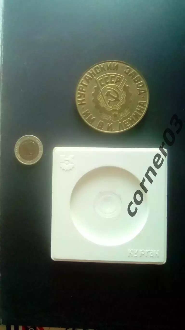 25 лет ОГТ машиностроительного завода. Курган. 1979 год. 1