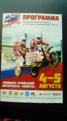 Каменск - Уральский 2012, ЧМ по мотокроссу на мото с коляской.