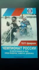 Мотогонки.Чемпионат России памяти В.Дубинина, Новосибирск, 2007