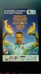Чемпионат России по пляжному футболу. Сочи. 2009