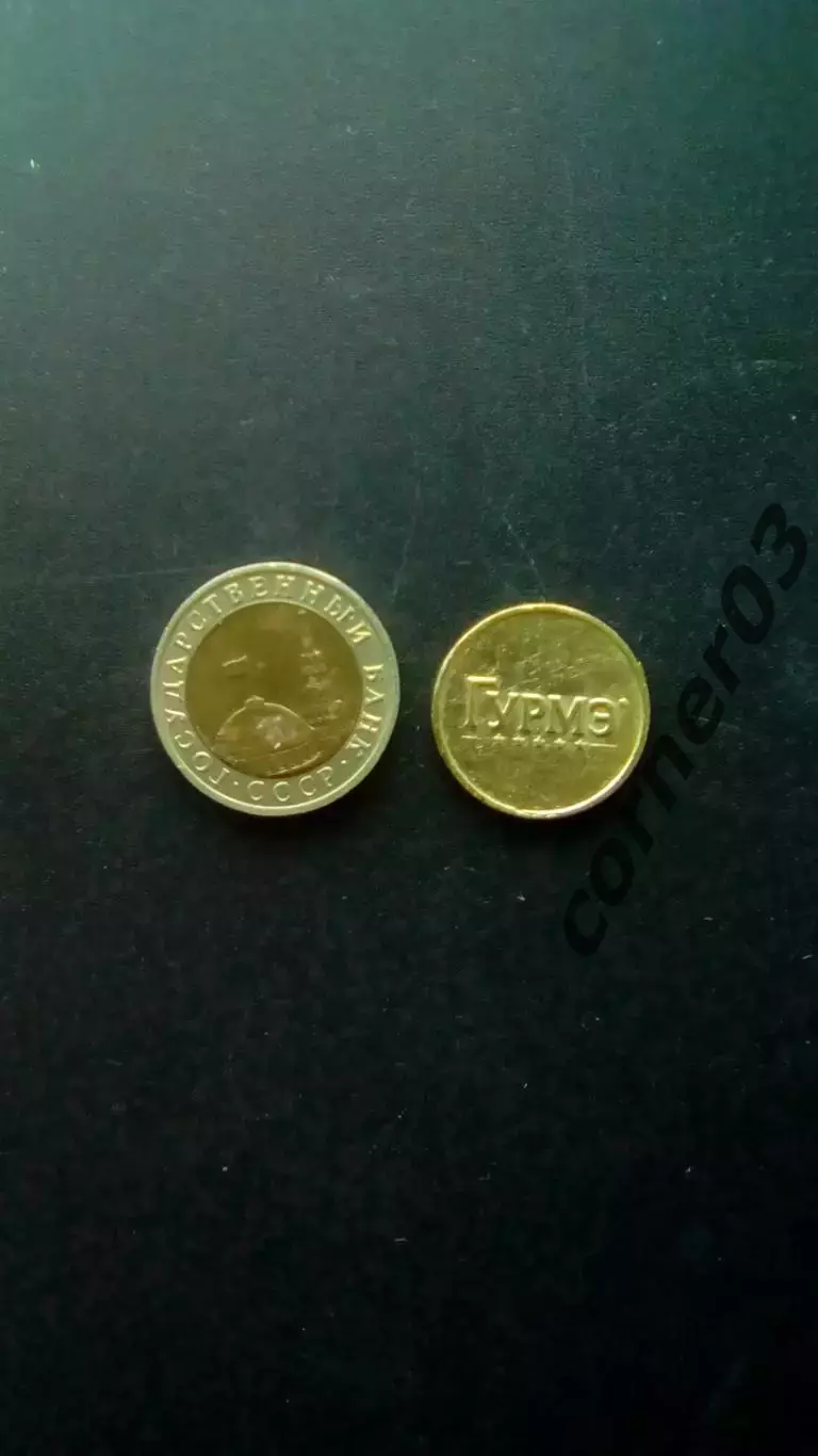 Жетон №5 Гурмэ 1