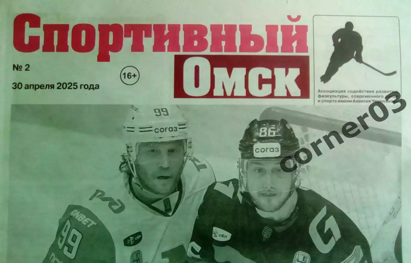 Спортивный Омск №2 30.04.2025