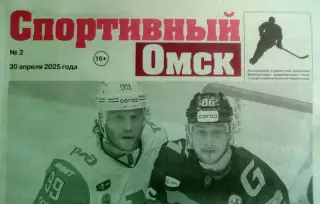 Спортивный Омск №2 30.04.2025