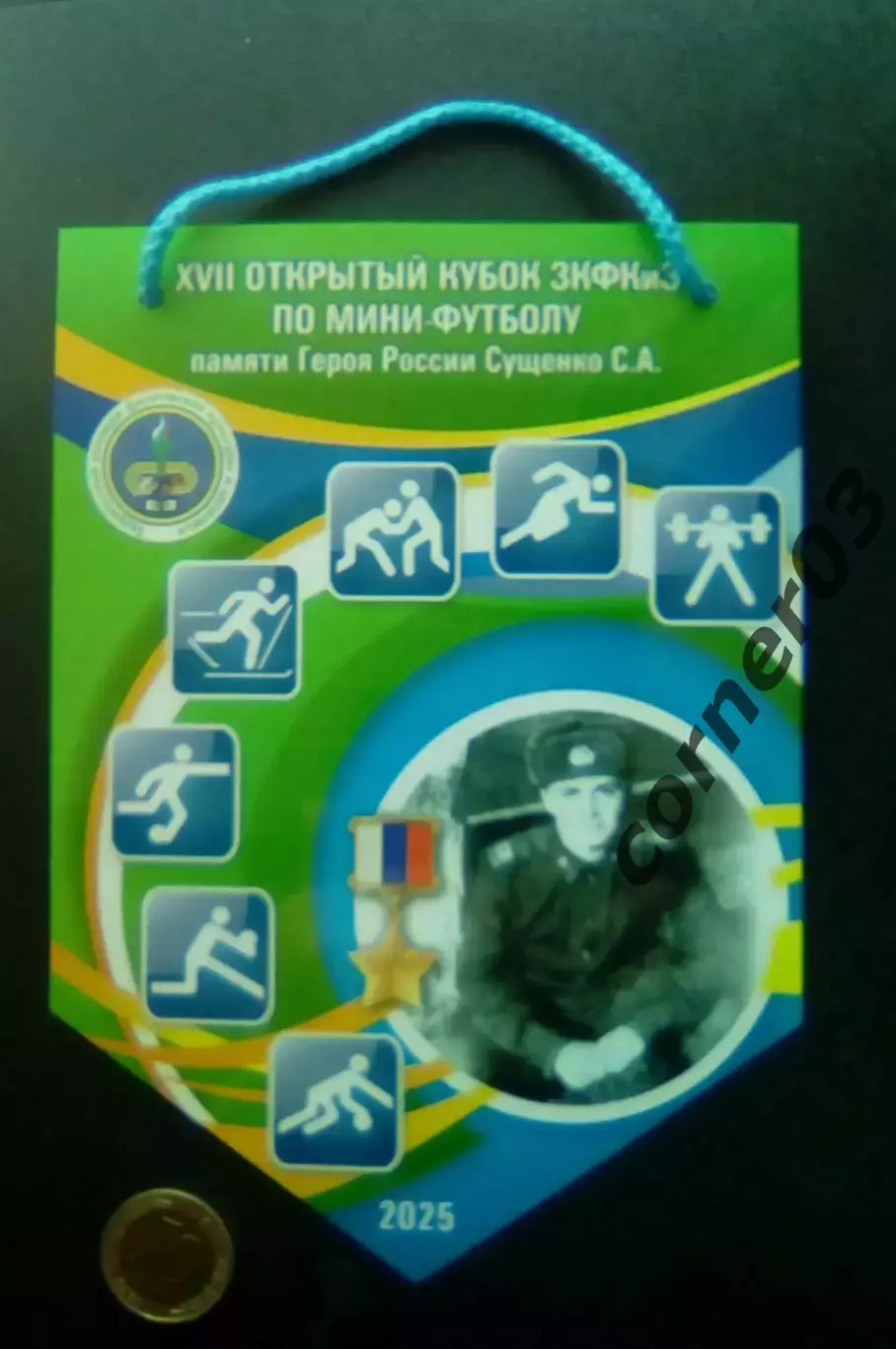 Мини-футбол. Турнир памяти В. А. Сущенко. Шадринск — 2025