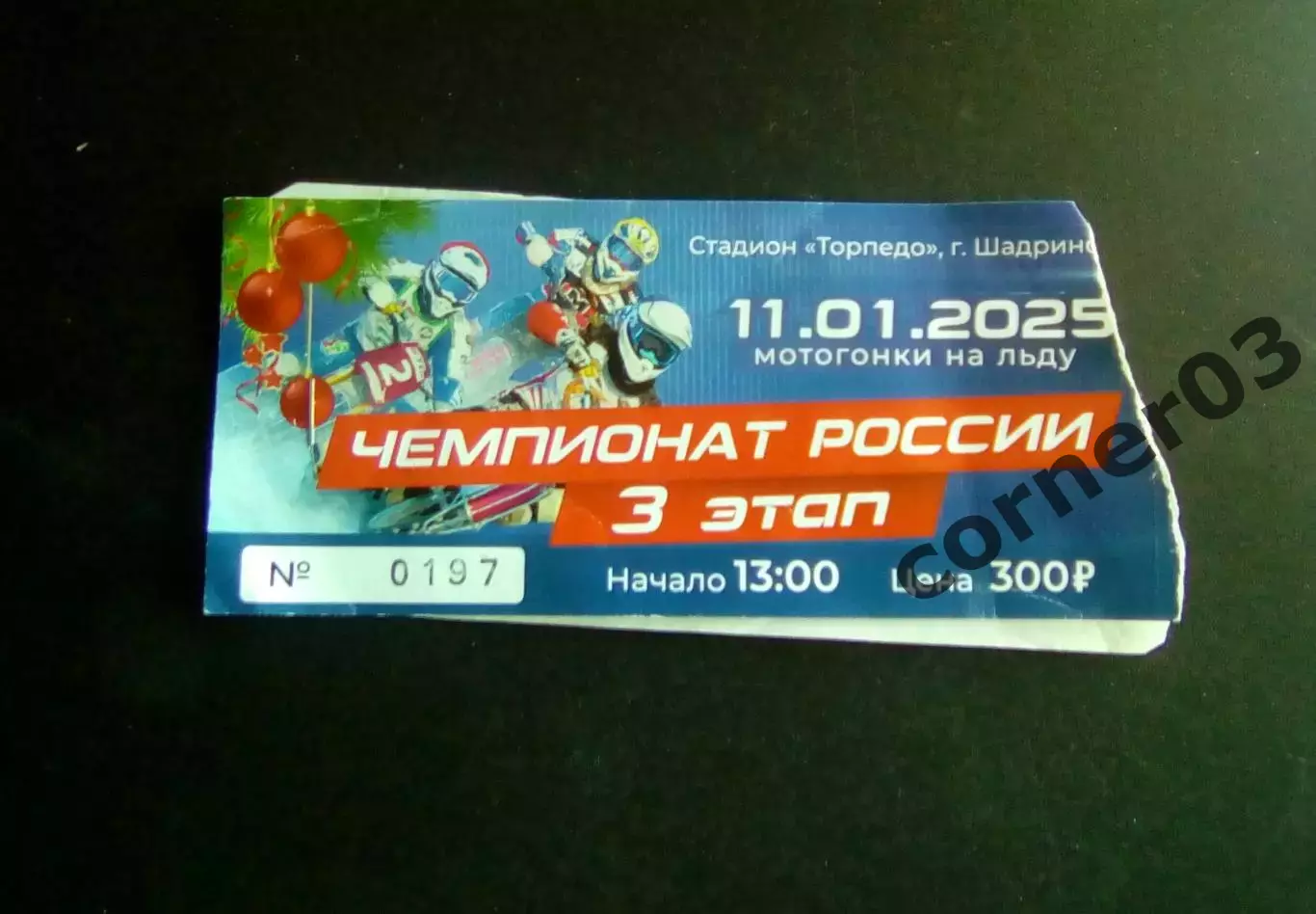 11.01.2025 Шадринск. Мотогонки ЧР.