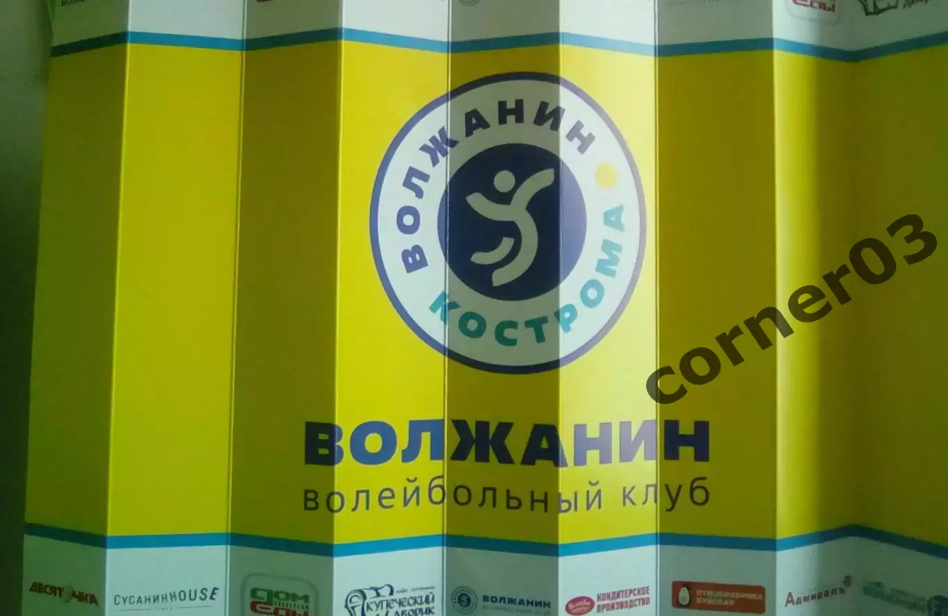 Хлопушка ВК Волжанин Кострома.