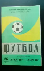 Спартак Москва - Нефтчи Баку 26.09.1981