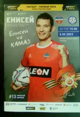 Енисей Красноярск - КамАЗ Набережные Челны. 6 мая 2023 год