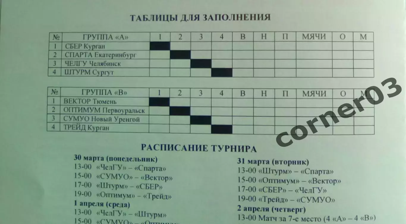 2 этап1 лига, Урал, Поволжье, Сибирь. Курган. 1