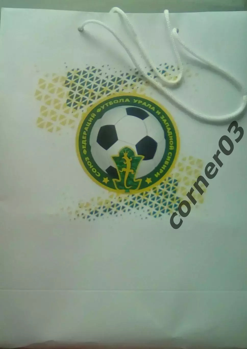 Пакет бумажный Союз федераций футбола Урал и Западная Сибирь.