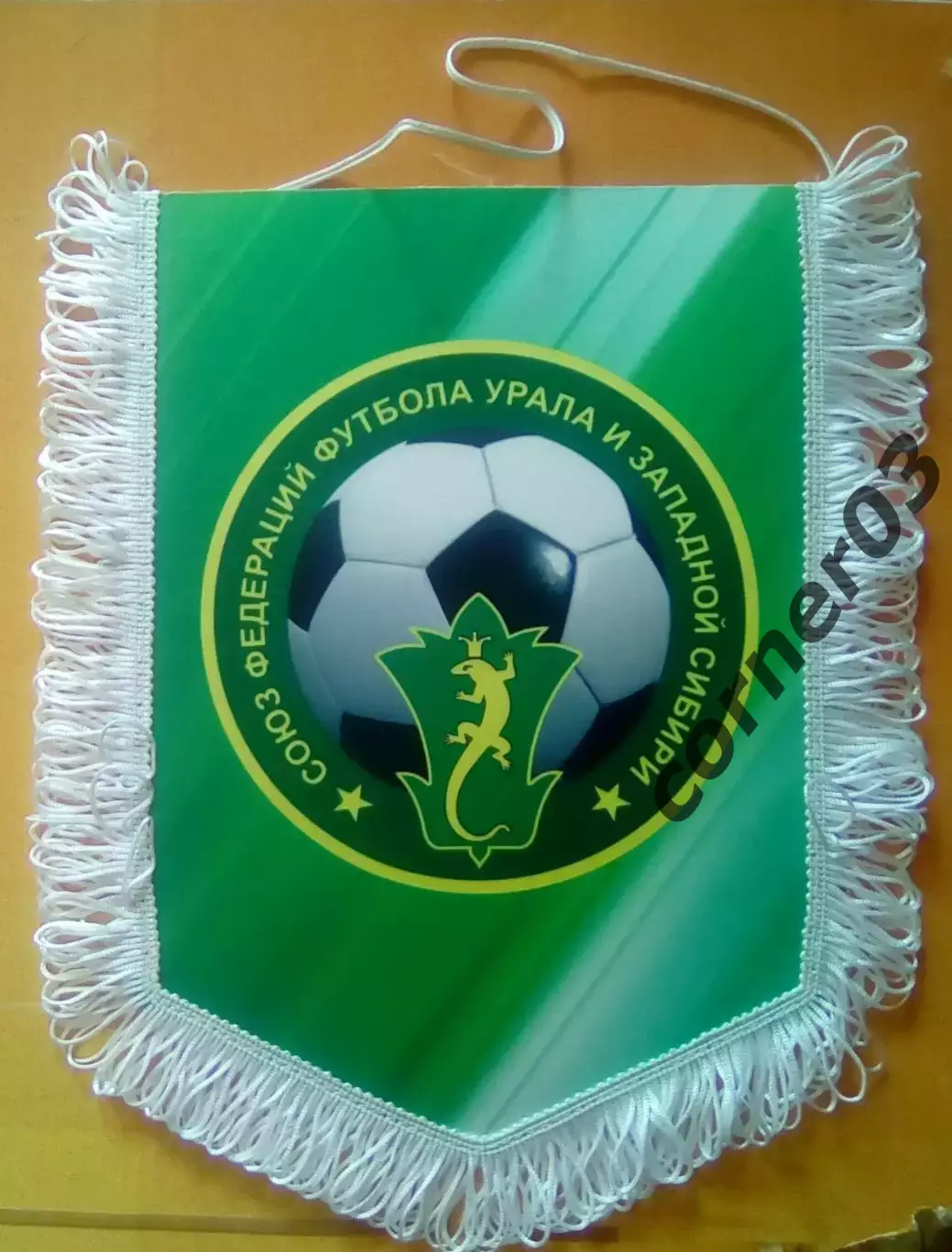 Союз федераций футбола Урала и Западной Сибири.