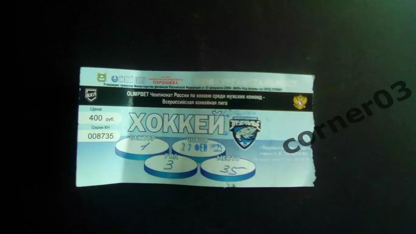 Курган - СКА - ВМФ Санкт - Петербург 26.02.2026