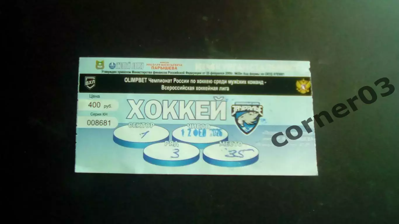 Курган - Тамбов 12.02.2026