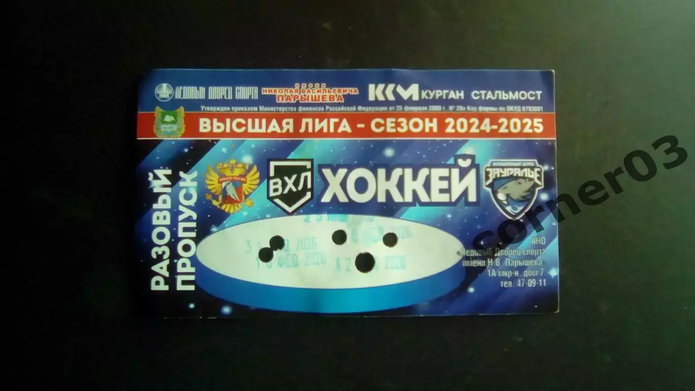 Курган - Тюмень + Югра + Воронеж + Ростов + Тамбов февраль 2026