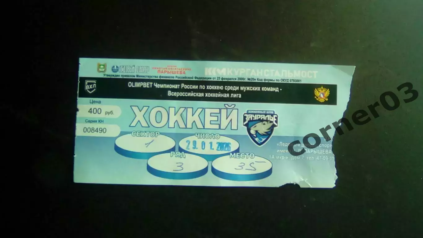 Курган - Тюмень 29.01.2026