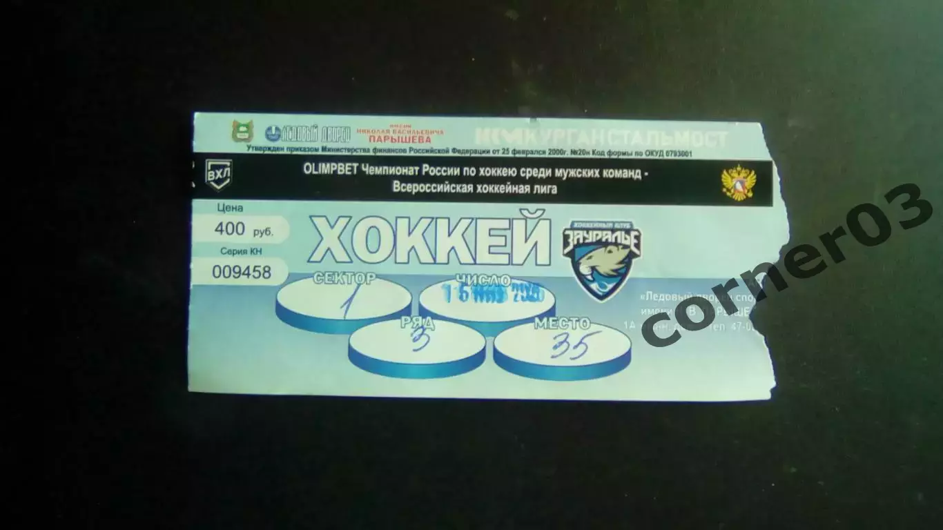 Курган - Орск 16.01.2026