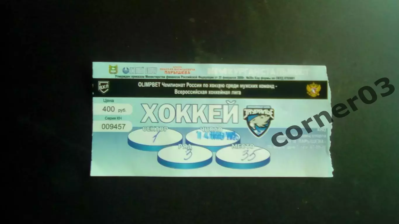 Курган - Магнитогорск 14.01.2026