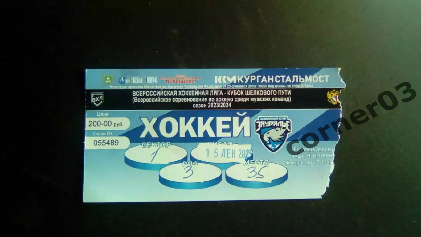 Курган - Рязань 15.12.2025