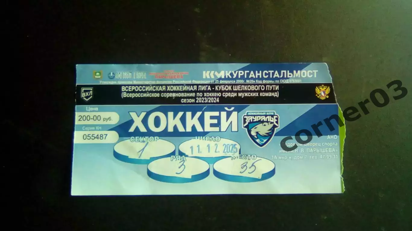 Курган - Саратов 11.12.2025