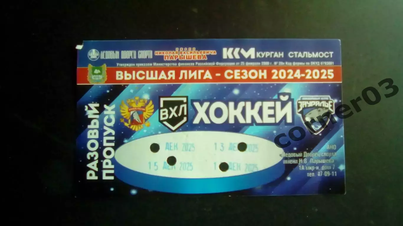 Курган - Саратов+Пенза+Рязань+Тула 11.12 - 17.12.2025