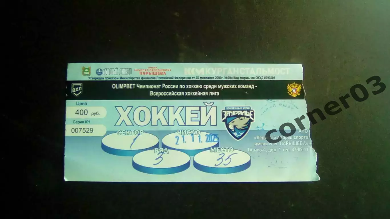 Курган - Нефтекамск 21.11.2025